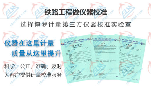 鐵路局指定的計量檢測服務