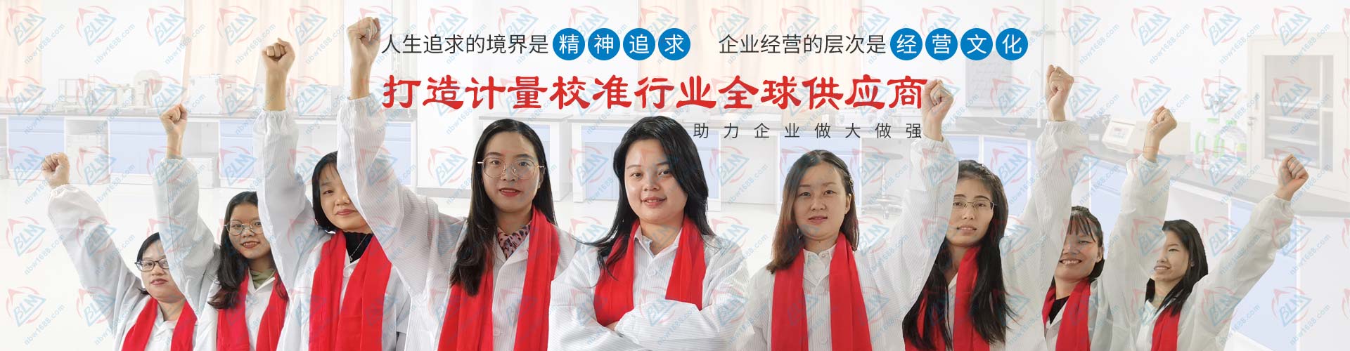 打造計量校準行業全球供應商