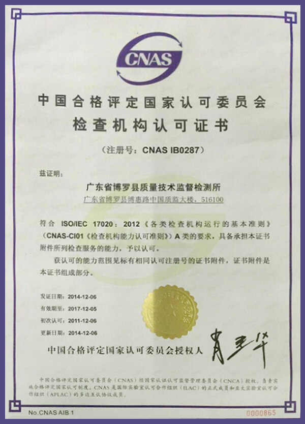 認可委檢查機構證書中文版
