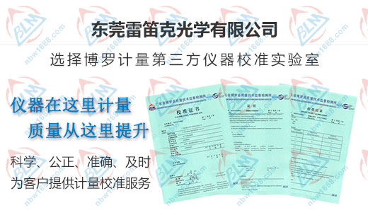 雷笛克光學(xué)嚴(yán)選的計(jì)量公司