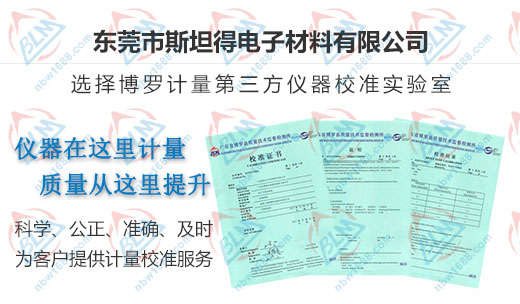 斯坦得企業(yè)嚴(yán)選的計(jì)量公司