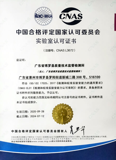 儀器校準實驗室認可資質證書中文版