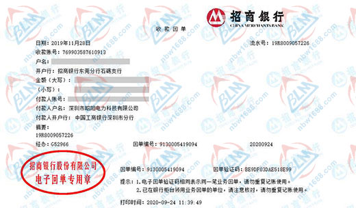 昭陽電力科技信賴的計量公司