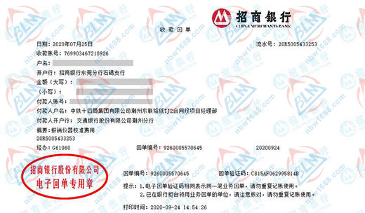 中鐵十四局與計量校準的合作