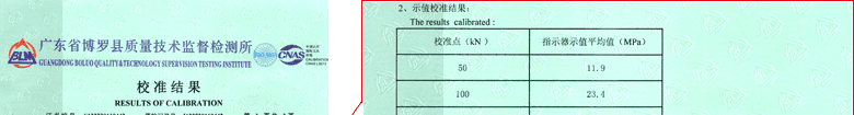 前卡穿心式千斤頂CNAS校準證書結果頁1