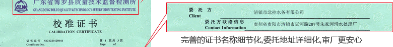 電磁流量計校準(zhǔn)證書首頁2