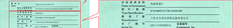 電磁流量計校準(zhǔn)證書首頁3