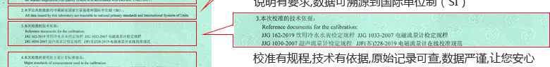 電磁流量計校準(zhǔn)證書說明頁3