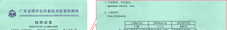 電磁流量計校準(zhǔn)證書結(jié)果頁1