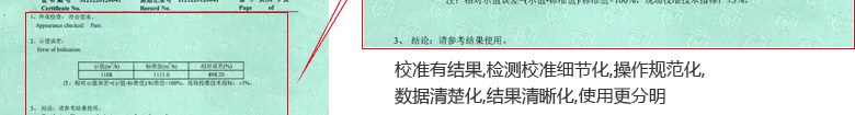 電磁流量計校準(zhǔn)證書結(jié)果頁2