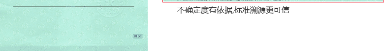 電磁流量計校準(zhǔn)證書結(jié)果頁4