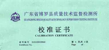 電磁流量計校準(zhǔn)證書首頁展示1