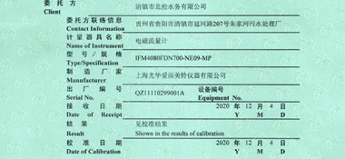 電磁流量計校準(zhǔn)證書首頁展示2
