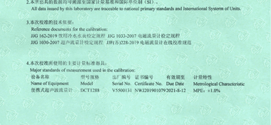 電磁流量計校準(zhǔn)證書說明頁展示2