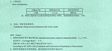 電磁流量計校準(zhǔn)證書結(jié)果頁展示2
