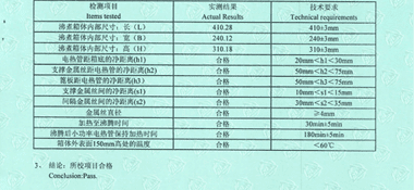 沸煮箱CNAS校準證書結果頁展示2