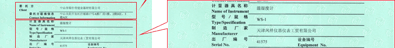 溫濕度計(jì)CNAS校準(zhǔn)證書首頁(yè)3