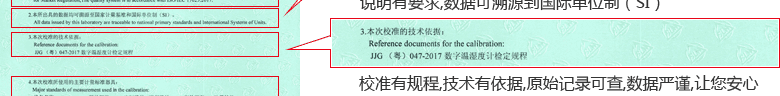 溫濕度計(jì)CNAS校準(zhǔn)證書說(shuō)明頁(yè)3