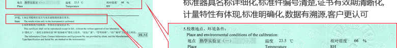 溫濕度計(jì)CNAS校準(zhǔn)證書說(shuō)明頁(yè)5