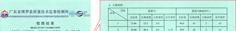 溫濕度計(jì)CNAS校準(zhǔn)證書結(jié)果頁(yè)1