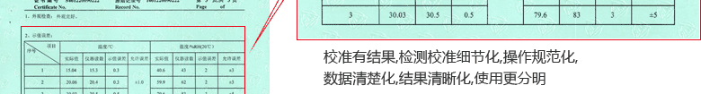溫濕度計(jì)CNAS校準(zhǔn)證書結(jié)果頁(yè)2