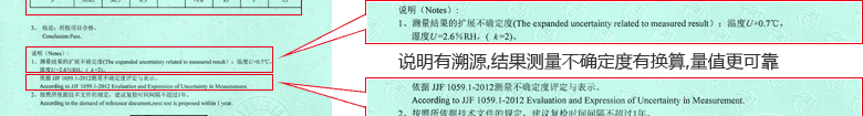 溫濕度計(jì)CNAS校準(zhǔn)證書結(jié)果頁(yè)3