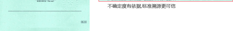 溫濕度計(jì)CNAS校準(zhǔn)證書結(jié)果頁(yè)4