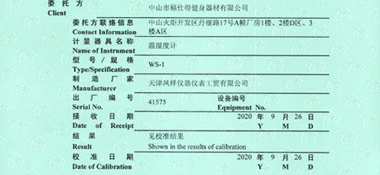 溫濕度計(jì)CNAS校準(zhǔn)證書首頁(yè)展示2