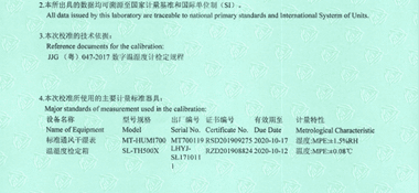溫濕度計(jì)CNAS校準(zhǔn)證書說(shuō)明頁(yè)展示2