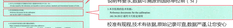游標卡尺CNAS校準證書說明頁3
