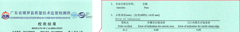 游標卡尺CNAS校準證書結果頁1