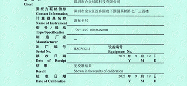 游標卡尺CNAS校準證書首頁展示2