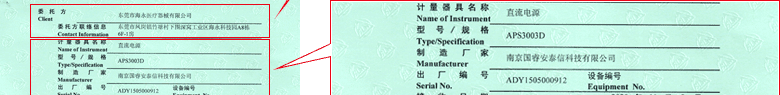 直流電源CNAS校準(zhǔn)證書首頁3