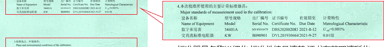 直流電源CNAS校準(zhǔn)證書說明頁4