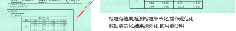 直流電源CNAS校準(zhǔn)證書結(jié)果頁2