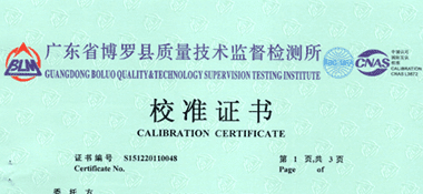直流電源CNAS校準(zhǔn)證書首頁展示1