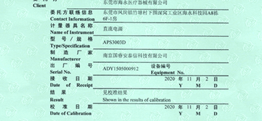 直流電源CNAS校準(zhǔn)證書首頁展示2