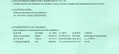 直流電源CNAS校準(zhǔn)證書說明頁展示2