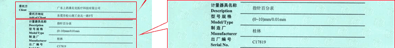 指針百分表CNAS校準證書首頁3