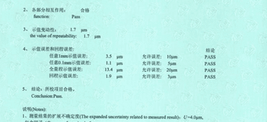 指針百分表CNAS校準證書結果頁展示2