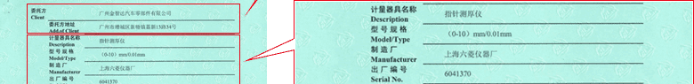 指針測(cè)厚儀CNAS校準(zhǔn)證書(shū)首頁(yè)3