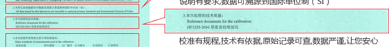 指針測(cè)厚儀CNAS校準(zhǔn)證書(shū)說(shuō)明頁(yè)3