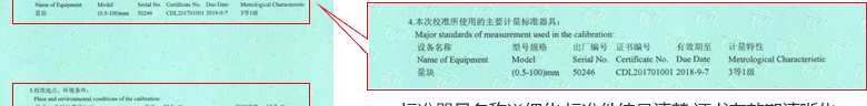 指針測(cè)厚儀CNAS校準(zhǔn)證書(shū)說(shuō)明頁(yè)4