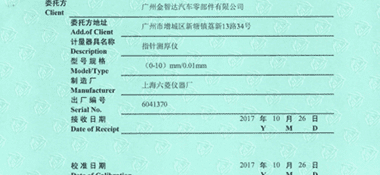 指針測(cè)厚儀CNAS校準(zhǔn)證書(shū)首頁(yè)展示2